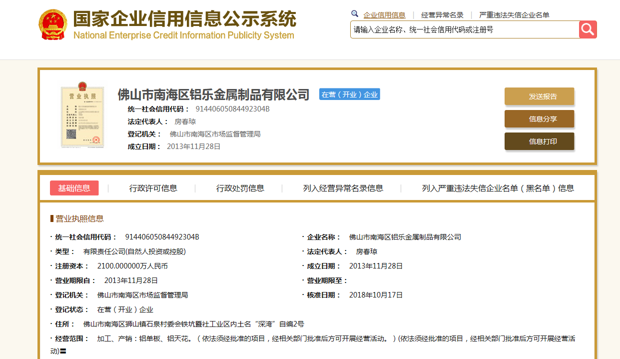 台州信息公示栏